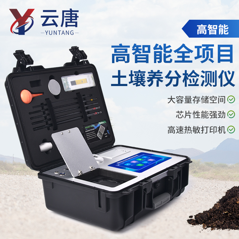 土壤養(yǎng)分檢測(cè)儀怎么選？2026 年四大主流廠家選型推薦