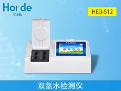 食品檢測設備，雙氧水檢測儀特點